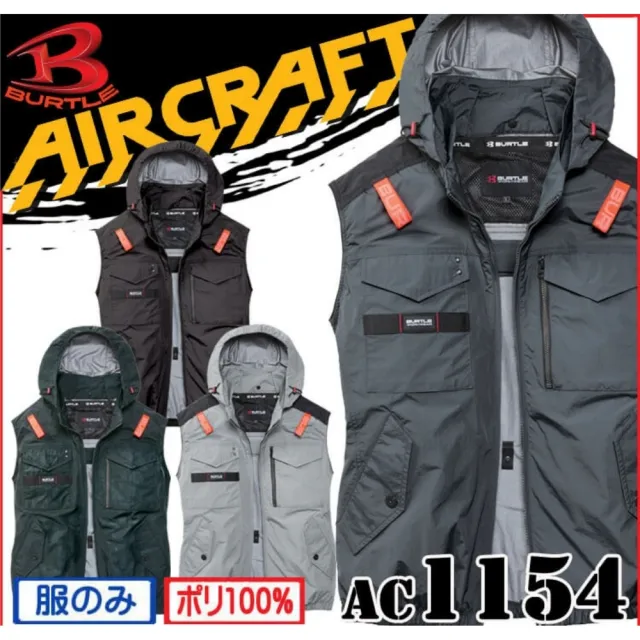 【BURTLE】日本巴特雷2026年最新款30V涼感空調服背心(背心+風扇+30V電池)電工熱防護