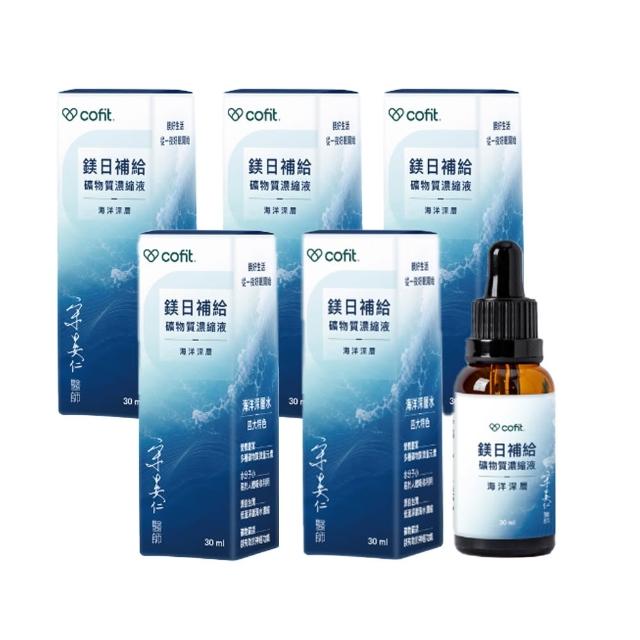 【Cofit】鎂日補給 液態鎂礦物質濃縮液 花蓮海洋深層水 鎂鉀微量元素 幫助入睡 30ml 5瓶