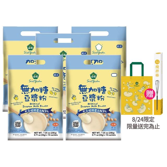 【薌園】100%無加糖豆漿粉200gx5袋(20gx10入/袋)