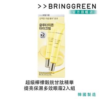 【BRING GREEN】超級檸檬穀胱甘肽精華提亮保濕多效眼霜2入組(30ML*2)