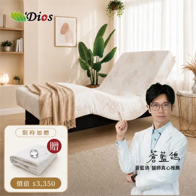 【迪奧斯】一體成形 單人電動床墊 居家電動床看護床(M220型圓月床 - 科技泡棉床墊款)