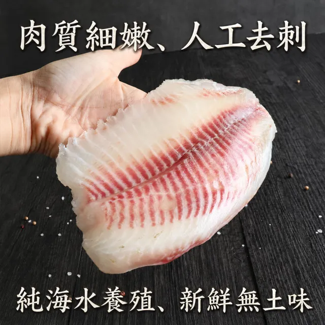 【優鮮配】特大鯛魚片 10片組｜(150-200g/片)/外銷等級 /純肉無刺/單片真空  /火鍋常備魚