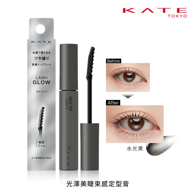 【KATE 凱婷】新品上市-光澤美睫束感定型膏
