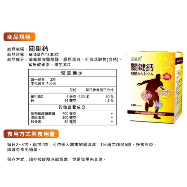 【草本之家】關鍵鈣葡萄糖胺複方膠囊3入組300粒/入(鯊魚軟骨.鈣.維生素D3.膠原蛋白)