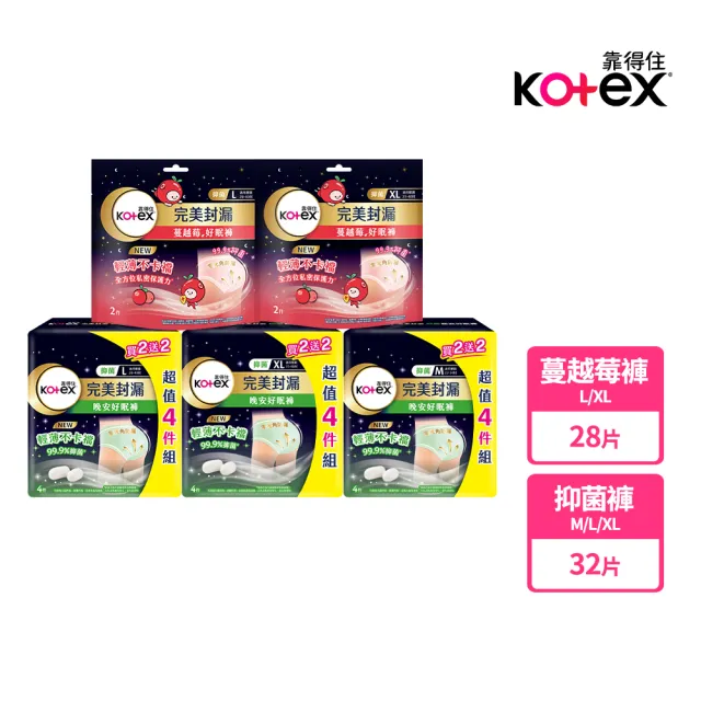 【Kotex 靠得住】蔓越莓好眠褲/抑菌好眠褲M-L號 (箱購28-32片)