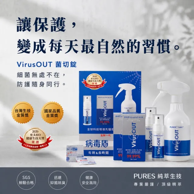 【PURES 純萃生技】病毒盾菌切錠家庭禮盒組 3入組