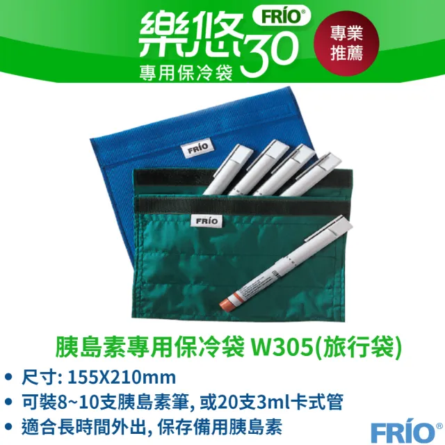 【FRiO 樂悠】胰島素專用保冷袋 旅行(W305/黑色)