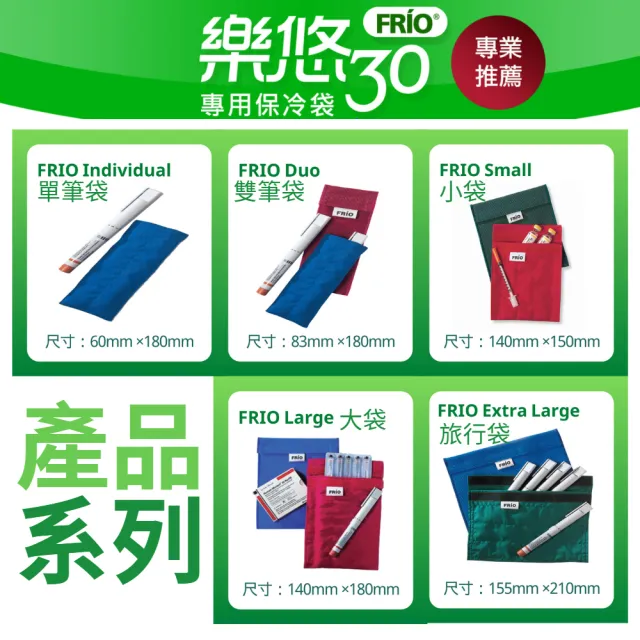 【FRiO 樂悠】胰島素專用保冷袋 旅行(W305/黑色)