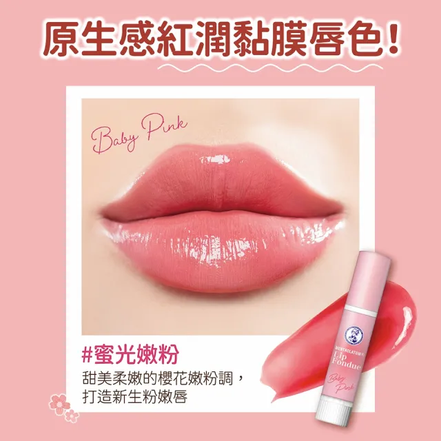 【曼秀雷敦】Lip Fondue水光豐潤護唇蜜3.2g 2入 蜜光嫩粉/裸杏/莓紅(水光潤澤膜 持久光澤 淡化唇紋 涼感)