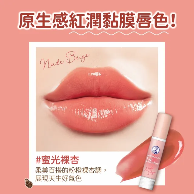【曼秀雷敦】Lip Fondue水光豐潤護唇蜜3.2g 2入 蜜光嫩粉/裸杏/莓紅(水光潤澤膜 持久光澤 淡化唇紋 涼感)
