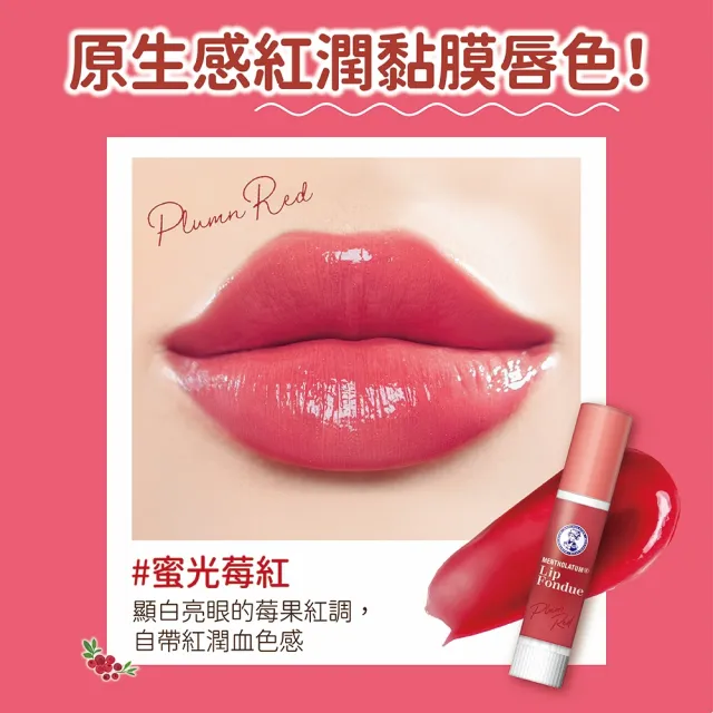 【曼秀雷敦】Lip Fondue水光豐潤護唇蜜3.2g 3入 蜜光嫩粉/裸杏/莓紅(水光潤澤膜 持久光澤 淡化唇紋 涼感)