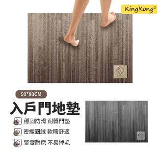 【kingkong】法尓曼絨入門玄關地墊 可剪裁耐磨入戶墊 商場門口墊50*80cm(廚房 浴室 防滑)