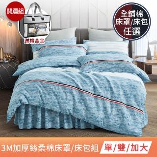 【MIT iLook】石墨烯保暖全舖棉 兩用被六件式 床罩 床包組(單人 雙人加大 多款選 床裙 開運寢)