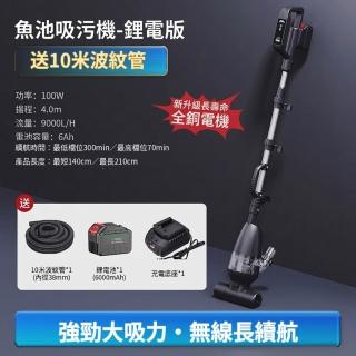 Loha 樂活家 無線魚池吸污機 10米管（免插電長續航 遠端開關 強勁吸力多重保護 吸淤泥魚便除青苔）