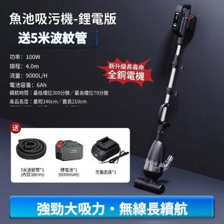 Loha 樂活家 無線魚池吸污機 5米管（免插電長續航 遠端開關 強勁吸力多重保護 吸淤泥魚便除青苔）