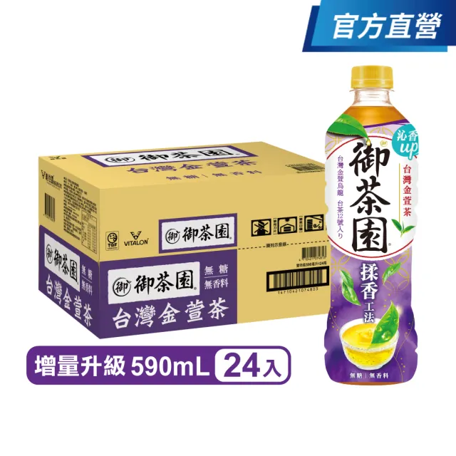 【御茶園】台灣金萱烏龍茶590mlx24入/箱(官方直營- )