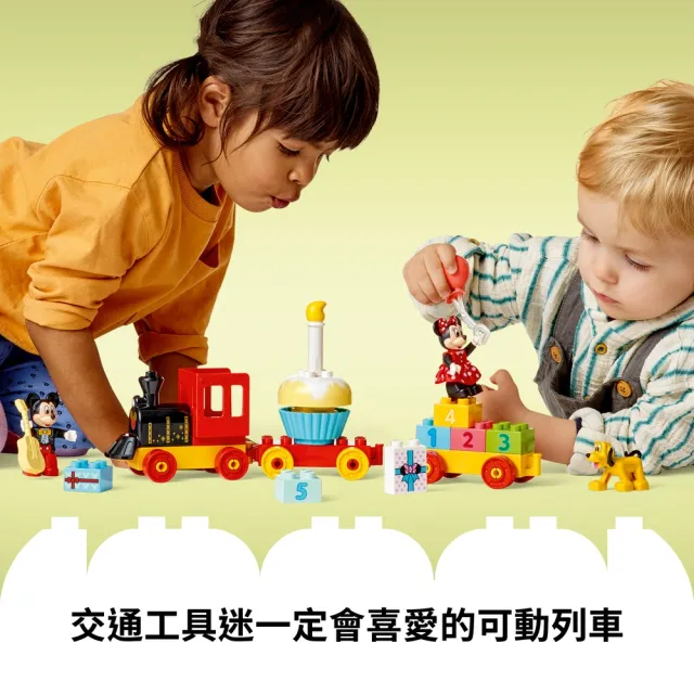 【LEGO 樂高】得寶系列 10941 米奇米妮生日火車(兒童積木 玩具車 數字 早教 啟蒙 親子遊戲 迪士尼 禮物)