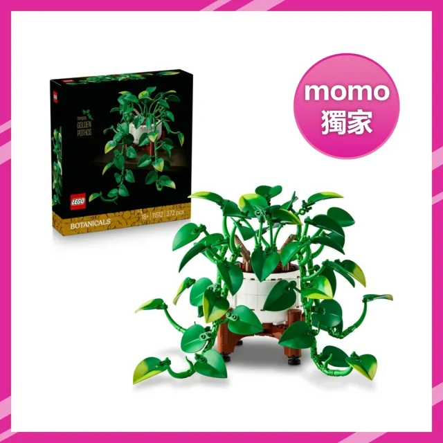 【LEGO 樂高】Botanicals 11512 垂掛黃金葛(momo獨家 花藝 永生花 居家擺飾 懶人盆栽  玩具 積木 送禮推薦)