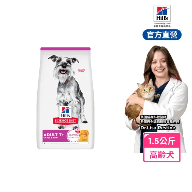 【Hills 希爾思】官方直營 小型及迷你 高齡犬 雞肉 1.5公斤(狗飼料 狗糧 老犬 小型犬)