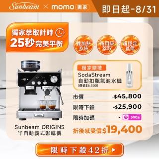 【Sunbeam】Origins 半自動義式咖啡機(內建磨豆機) 買就送Sodastream氣泡水機