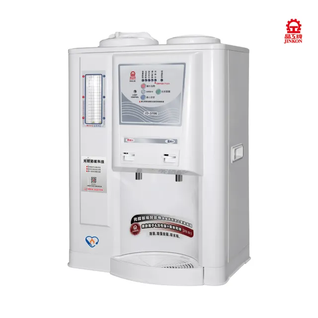 【晶工牌】光控智慧溫熱開飲機(JD-3706)
