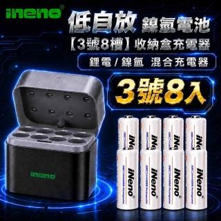 【iNeno】3號/AA超大容量低自放鎳氫充電電池2500mAh 8入+AI隨身收納盒充電器 鎳氫/鋰電混充型3號8槽