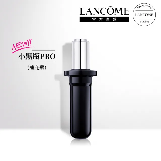 【LANCOME 蘭蔻】官方直營 超極限肌因賦活露50ml補充瓶(LANCOME/小黑瓶PRO/補充瓶)(其他規格)