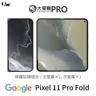 【o-one】Google Pixel 11 Pro Fold 大螢膜PRO三代 摺疊專屬 主次雙螢幕防護組 全新升級(劃痕自動修復)