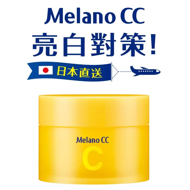 【Melano CC】官方直營 維他命C美白淡斑凝露(100g / 2入)