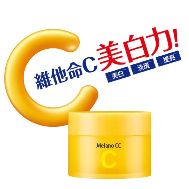 【Melano CC】官方直營 維他命C美白淡斑凝露(100g / 2入)