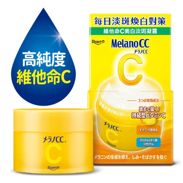 【Melano CC】官方直營 維他命C美白淡斑凝露(100g / 2入)