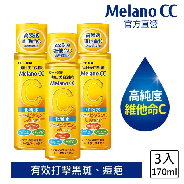 【Melano CC】官方直營 高純度維他命C美白化粧水170ml 3入組
