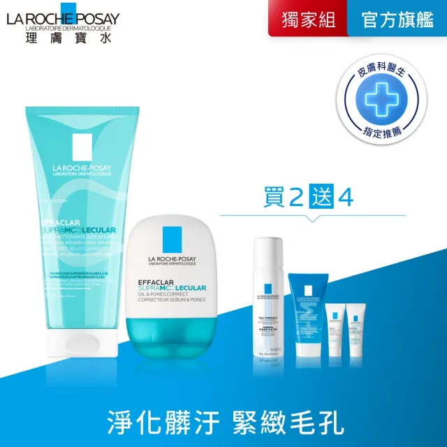 【理膚寶水】全新控油潔膚保濕雙入組★超分子水楊酸控油潔膚凝膠 200ml+超分子毛孔緊緻控油保濕乳 40ml