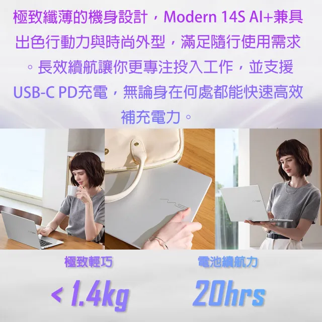 【MSI 微星】14吋Ultra 7 355輕薄效能筆電(Modern 14S AI+/16G/512G SSD/Win11/G3MG-032TWNN)