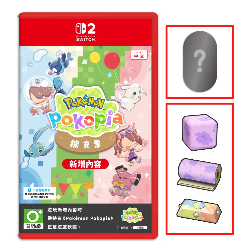 【Nintendo 任天堂】預購9/10發售★NS2 Switch 2 寶可夢 Pokopia 擴充票 DLC 中文版(盒裝版下載序號)