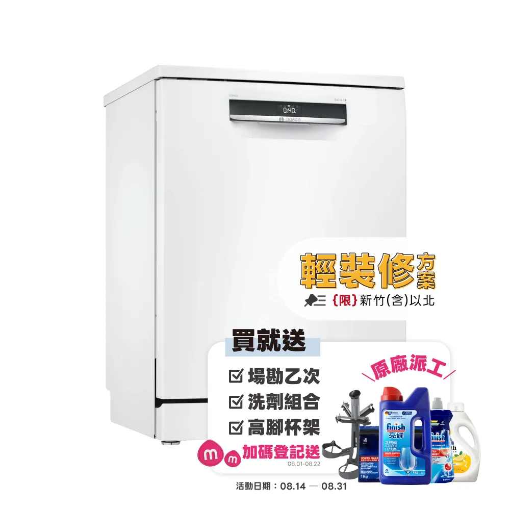 【BOSCH 博世】13人份 獨立式洗碗機(SMS6HAW10X)