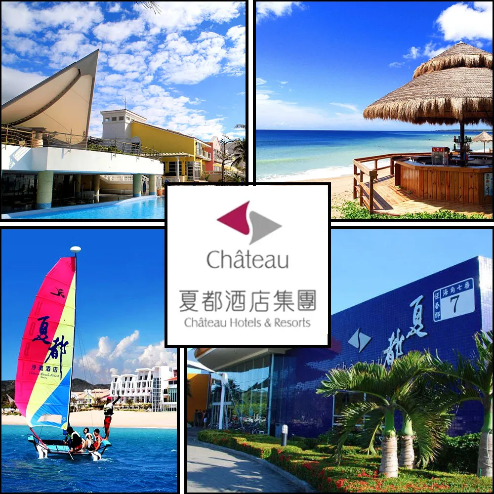 【夏都酒店集團】最新效期★聯合住宿券(墾丁夏都/台南城旅/宅夏都.效期至2027/5)