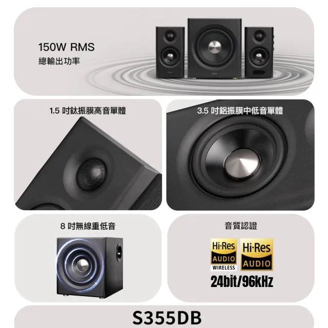 【EDIFIER】S355DB 2.1聲道重低音喇叭（5.8GHz 無線低延遲重低音｜Hi-Res 音質雙認證｜家庭劇院｜專屬APP）