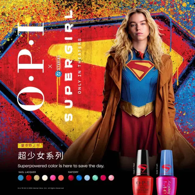 【O.P.I】快乾指甲油9mL 超少女SuperGirl電影聯名 任選3瓶(小藍蓋/快乾奇蹟系列指彩/美甲彩繪/官方直營)