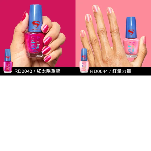 【O.P.I】快乾指甲油9mL 超少女SuperGirl電影聯名 任選3瓶(小藍蓋/快乾奇蹟系列指彩/美甲彩繪/官方直營)