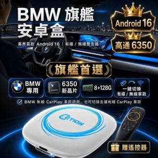 【ETION】BMW專用 安卓盒6350 ETION One Plus Pro｜wifi 5G｜8+128G｜高通｜HDMI｜跑分49萬｜車機