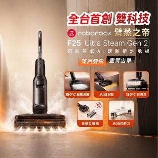 【Roborock 石頭科技】全新上市! F25 Ultra Steam Gen2 臂蒸之帝蒸氣洗地機-2.5倍超能蒸氣x零感AI速刮臂
