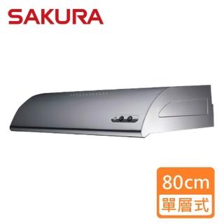 【SAKURA 櫻花】單層式除油煙機 不銹鋼80cm(R3012SL 原廠保固 基本安裝)