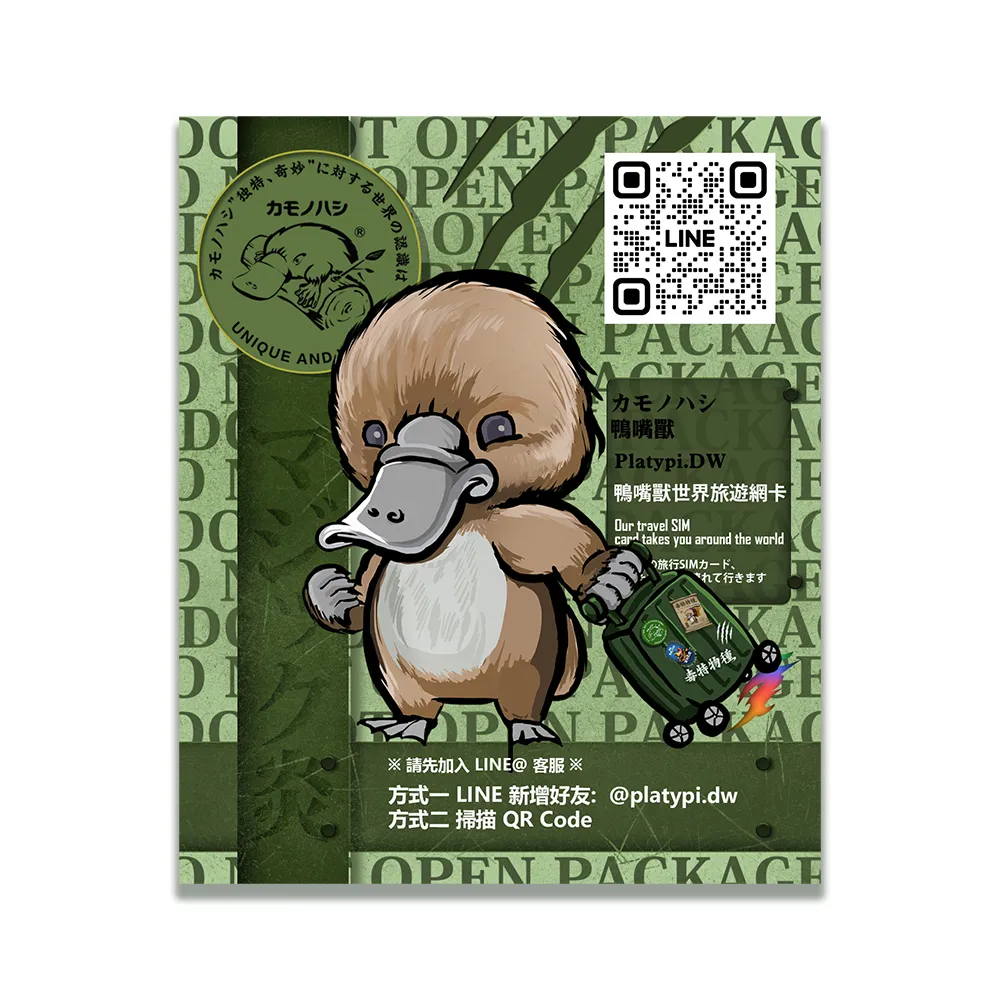 【鴨嘴獸 旅遊網卡】Travel Sim 日本網卡 日本 30日 20GB網卡  旅遊卡 漫遊卡(日本 網卡 上網 旅遊卡)