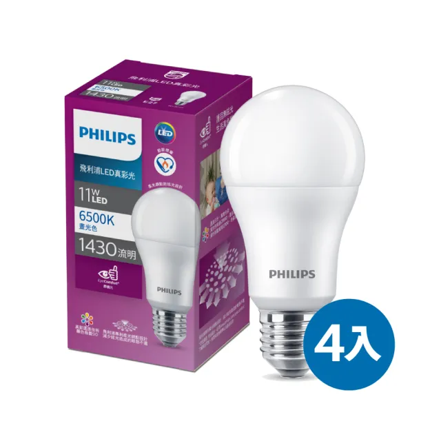 【Philips 飛利浦】11W LED真彩光燈泡 E27 3000K/4000K/6500K 4入組(超省電 節能標章認證 三色可選)