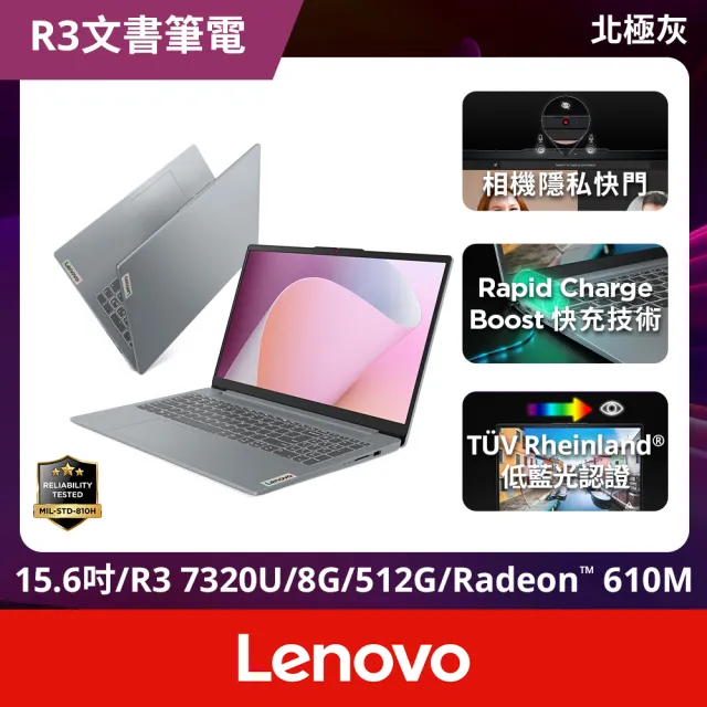 【Lenovo】15.6吋Ryzen 3輕薄筆電(IdeaPad Slim 3/R3-7320U/8G/512G/W11)