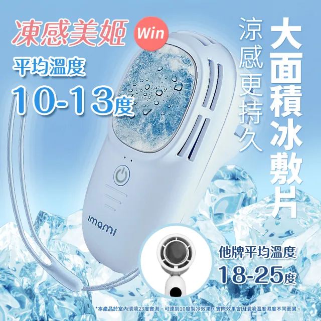 【Imami】凍感美姬 霸王級製冷2合1冰敷手持TEC製冷風扇(半導體製冷/3秒製冷/靜音)