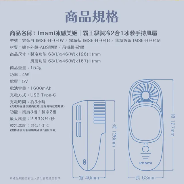 【Imami】凍感美姬 霸王級製冷2合1冰敷手持TEC製冷風扇(半導體製冷/3秒製冷/靜音)