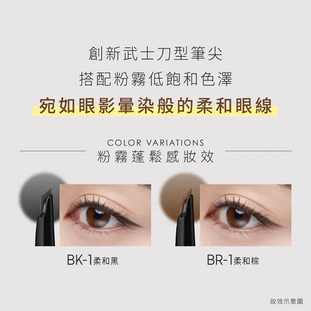【KATE 凱婷】新品上市-武士刀柔霧眼線筆