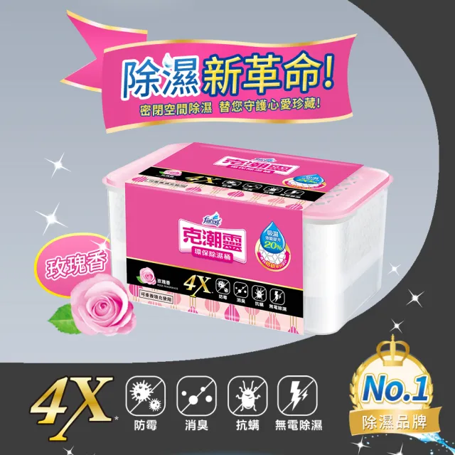【克潮靈】環保除濕桶-玫瑰香(共2入)